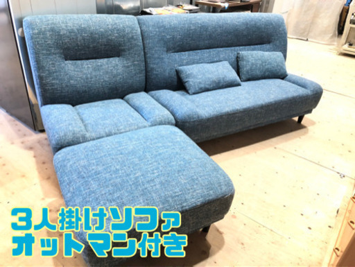 3人掛けソファ オットマン付き【C1-701】の通販はau PAY マーケット 