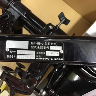 【未使用品】トーハツ　船外機　MFS2C