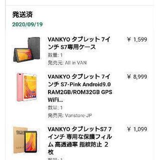 取引先決定 VANKYO S7 タブレット 7インチ ピンク 1セットの画像