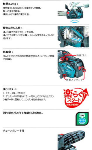 値下げ！一度使用の美品makita マキタエンジンチェーンソー引き渡し限定