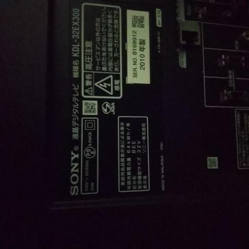 2010年 32型 ソニー 液晶テレビ
