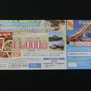 城島高原パーク入園招待券(5名様まで無料) 有効期限2021年9...