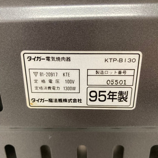 【🥩🍖お家で焼肉🍺】TIGER 電気焼肉器 遠赤アルミプレート の画像