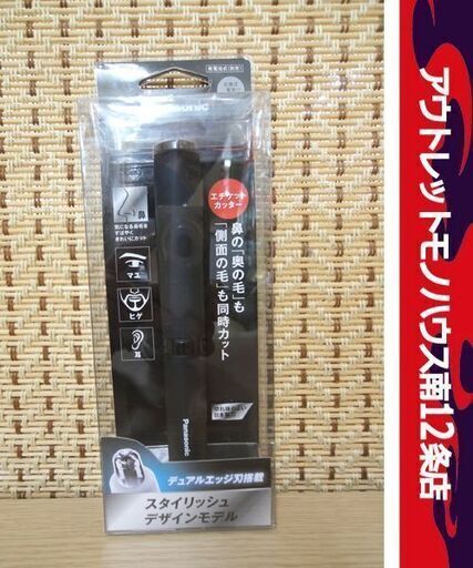 新品 パナソニック エチケットカッター ER-GN21 鼻毛 マユ ヒゲ 耳 札幌 中央区