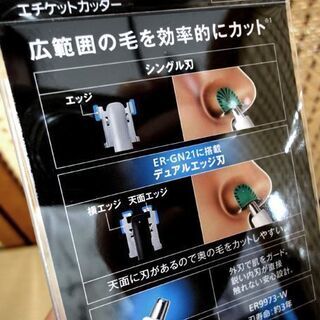 新品 パナソニック エチケットカッター ER-GN21 鼻毛 マユ ヒゲ 耳 札幌 中央区の画像