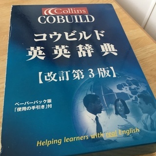 英英辞典