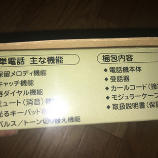 中古電話の画像