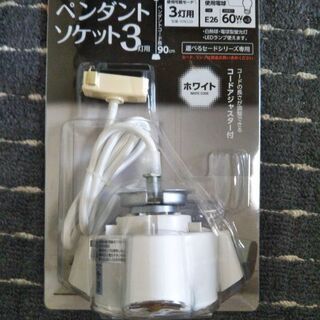 新品・未使用／ペンダントライト(シェード付き)