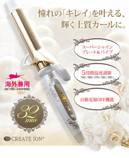 交渉中❗️クレイツ❗️　ヘアアイロン32mm ❗️