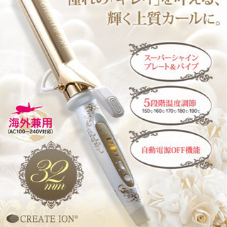 交渉中❗️クレイツ❗️　ヘアアイロン32mm ❗️