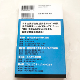 【ネット決済・配送】勝つための経営　グローバル時代の日本企業生き残り戦略　畑村洋太郎　吉川良三　参考書　勉強　学び　学習　本 の画像
