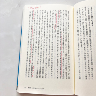 【ネット決済・配送】勝つための経営　グローバル時代の日本企業生き残り戦略　畑村洋太郎　吉川良三　参考書　勉強　学び　学習　本 の画像