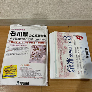 石川県公立高等学校 入試問題 過去問 など