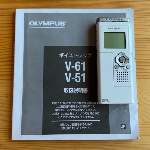 取りに来てくださるかたに！オリンパス V-51 ボイストレック ICレコーダー ボイスレコーダー