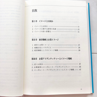 【ネット決済・配送】経営とイメージ戦略　藤江俊彦　舘輝和　参考書　勉強　学び　学習　本の画像