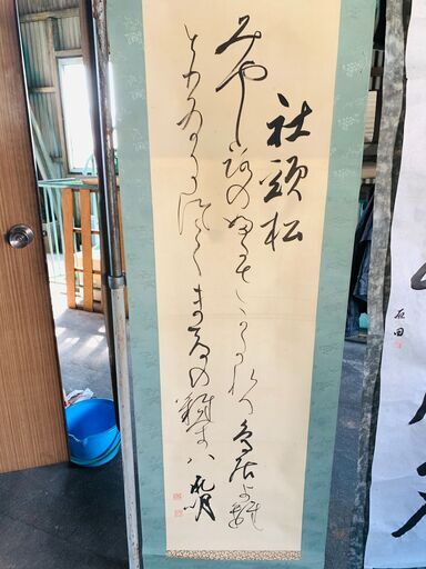 ボロボロの掛軸　数点