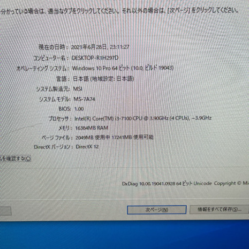 ITX PC ゲーミング モニターセットi3 16GB SSD 第七世代