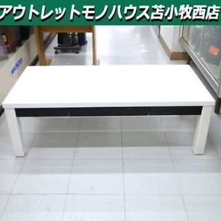 センターテーブル ホワイト×ブラック 幅120x奥行60x高39...