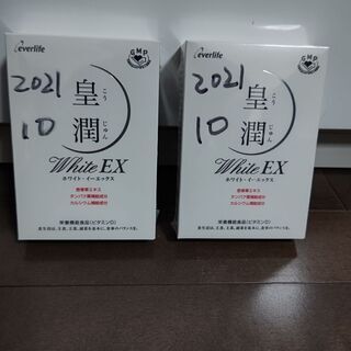 最終値下げ！エバーライフ　皇潤ホワイトEX