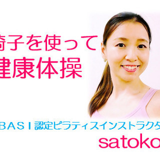 椅子を使って健康体操（代謝がよくなり健康促進になります）