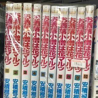 半額で販売中！1,480円→740円！　お洒落小僧は花マルッ　安...