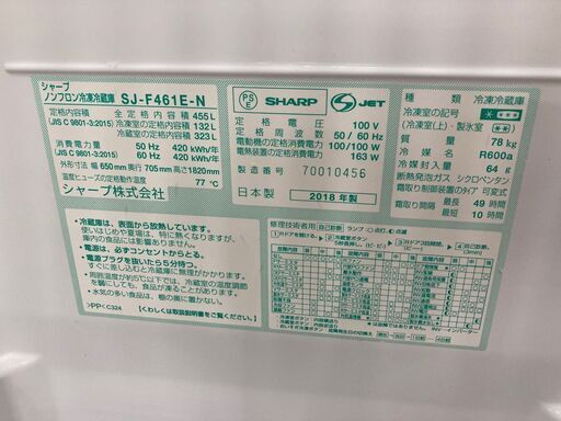 SHARP シャープ  6ﾄﾞｱ冷蔵庫　2018年製　455Ｌ　SJ-F461E-N