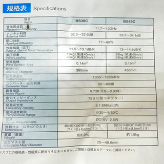 マスプロ　BSアンテナ　パラボラアンテナの画像