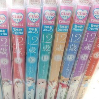 お値下げ中　12歳。「１～１５」巻の画像