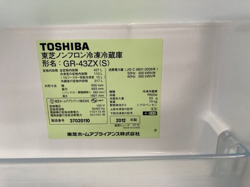 TOSHIBA　東芝　5ドア冷蔵庫　GR-43ZX　2012年製　427L
