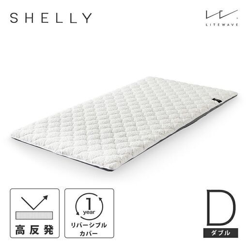 【送料無料】シェリー 敷布団 ダブル