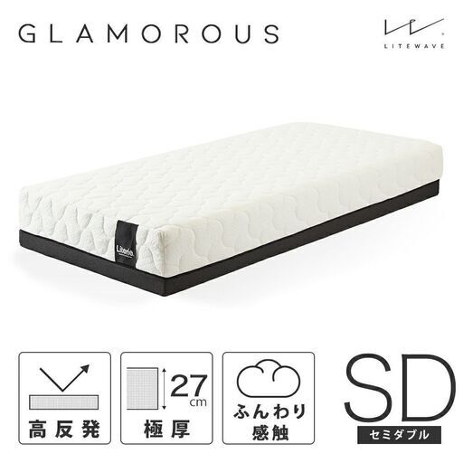 【送料無料】【3分割タイプ】 グラマラス ダブルコアマットレス セミダブル