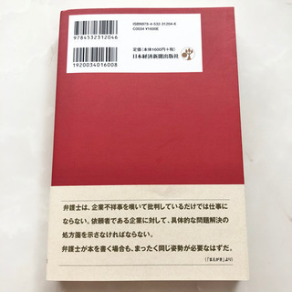 【ネット決済・配送】なぜ企業不祥事は、なくならないのか  危機に立ち向かうコンプライアンス　国広正　五味祐子　参考書　勉強　学び　学習　本の画像