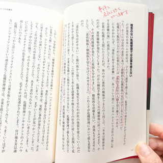 【ネット決済・配送】なぜ企業不祥事は、なくならないのか  危機に立ち向かうコンプライアンス　国広正　五味祐子　参考書　勉強　学び　学習　本の画像