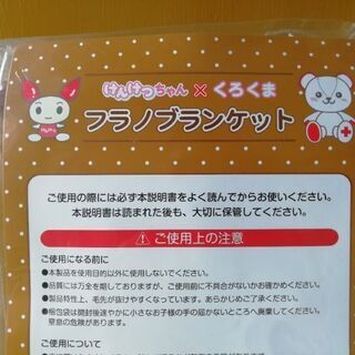 【未開封】フラノブランケット その1