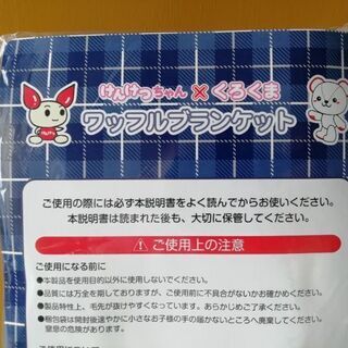 【未開封】ワッフルブランケット その2