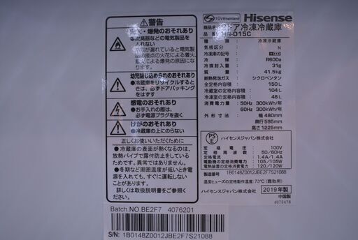 【愛品倶楽部 柏店】Hisense 150L 2ドア冷蔵庫 2019年製。清掃動作確認済。当店の不具合時返金保証6ヵ月付き。