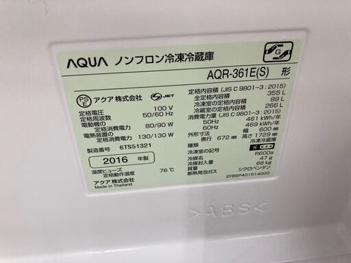 AQUA アクア 4ドア冷蔵庫 2016年製 AQR-361E 355L