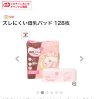 お譲りする方決まりました！母乳パッドの画像