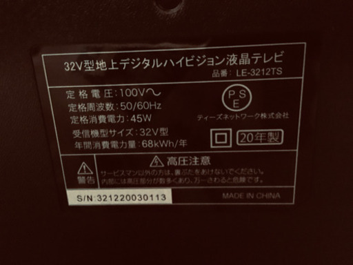 32v型テレビ　2020年製