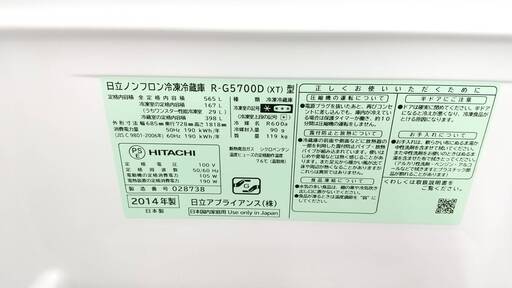 HITACHI 565L冷蔵庫 R-G5700D 2014年 ガラストップ 日立 フレンチドア