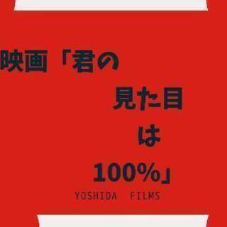 短編映画の演者募集 - 仙台市