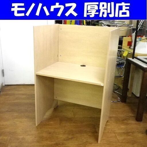 キャレルデスク 木製 幅80×奥行60×高さ120㎝ パネルデスク 集中デスク パソコンデスク ブースデスク 個別ブース 家具 札幌 厚別店