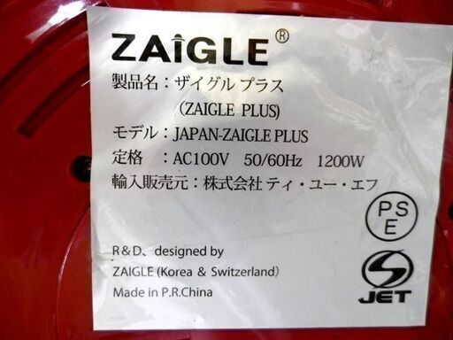 ZAIGLE ザイグルプラス 無煙赤外線サークルロースター 2014年製 ホットプレート 赤 札幌市 西岡店