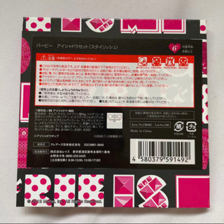 化粧品大量出品中！断捨離&在庫一掃の為！【新品・未使用・処分価格】バービー　アイシャドウセット　スタイリッシュ　005の画像