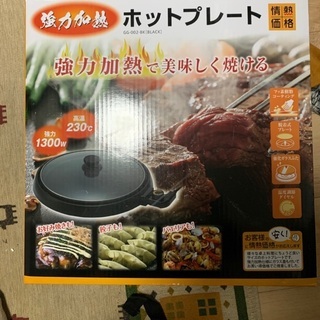 ホットプレート