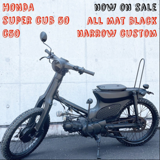 ホンダ　スーパーカブ　50 C50型