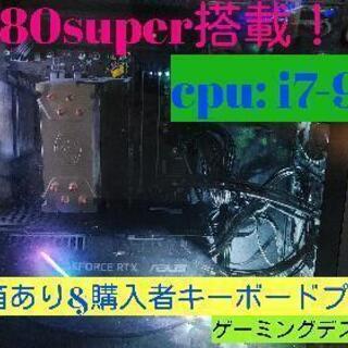 rtx2080super搭載 ゲーミングデスクトップ（グラボ箱あり&キーボード）