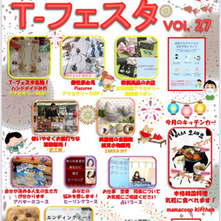7月17日(土)T-フェスタVol.27 毎月第3土曜日　TSU...