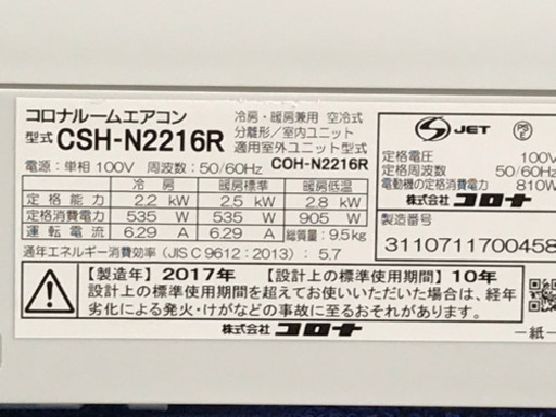 格安で！コロナ エアコン◇主に6畳◇2017年製◇パワーセーブ◇CSH-N2216R◇JA-0252