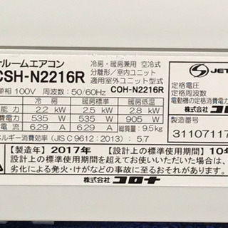 格安で！コロナ エアコン◇主に6畳◇2017年製◇パワーセーブ